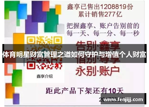 体育明星财富管理之道如何守护与增值个人财富